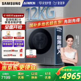 三星（SAMSUNG）AI神洗衣机7系 12KG全自动滚筒AI泡泡净亲宠衣物护理超薄嵌入国家补贴20% 黑 WW12DBLB84GDSC