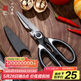 十八子作 家用多功能开瓶盖夹核桃厨房剪刀SB3011（含防护套）