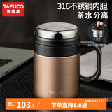 泰福高（TAFUCO）316不锈钢保温杯男士茶杯大容量保温杯茶水分离杯男商务公司礼品 T6170胡桃棕 500ml 【316不锈钢】