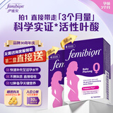 伊维安德国femibion伊维安0段56天备孕期维生素孕妇专用活性叶酸新配方 【12周量】0段28天+0段56天