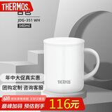 膳魔师（THERMOS）保温杯340ml男女士儿童马克咖啡杯办公茶杯父亲节礼物JDG-351白色