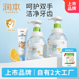 润本儿童洗手液250ml*2+儿童奥拉氟牙膏60g宝宝防蛀牙膏婴童洗手