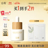 谷雨第三代淡斑瓶美白精华15ml 淡化痘印熬夜补水提亮生日礼物