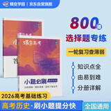 蝶变学园 2026高考历史小题必刷 高中历史基础题专项训练 高三一轮复习历史必刷题 高考复习资料