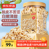 京东京造脱皮晶粹混合坚果800g/罐全去衣脱皮去涩每日坚果纯坚果仁腰果