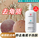 同仁堂去角质死皮细软光滑清爽面部磨砂深层清洁洗面奶全身可用500ml2瓶
