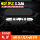 【京东物流】汽车装饰条反光贴纸保持车车距车贴警示贴划痕遮挡贴 【心】款保持车距 强反光 50cm