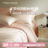 MIDO HOUSE铭都60支新疆长绒棉纯棉贡缎纯色床上四件套 云霜白 1.5m床单款