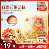 三只松鼠红枣芒果奶糕500g/100根 果干糕点奶芙牛轧糖休闲办公儿童零食