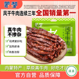 蒙都 现烤牛肉干原味400g 加热新鲜短保 健身休闲零食 源头直发包邮