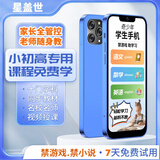 星盖世2025旗舰新机学生专用智能手机家长管控 小学初中高中专用 学习手机学习机  海量学习资料在线教学 冰川蓝 128G【家长管控】