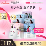 自然堂(CHANDO)喜马拉雅植物补水面膜50片套装 敏肌可用 情人节