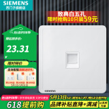 西门子（SIEMENS）插座面板 网络网线电脑电视插座 86型墙壁插座 致典系列雅白 一位五类电脑插座