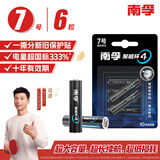 南孚7号碱性电池 6粒酷黑系列 适用于电动玩具/鼠标/美容仪/体重秤/遥控器/血氧仪等（单件包邮）