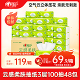 心相印抽纸【肖战推荐】云感柔肤 3层100抽*48包S码 纸巾面巾纸整箱销售