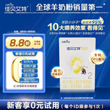 佳贝艾特（Kabrita）悦白较大婴儿配方羊奶粉2段(6-12个月)150克 羊奶小分子
