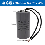 RXiN容鑫 电子器元件启动电容CBB60/450v/10uf系列电机运转电容器 聚丙烯薄膜电容器 1只
