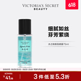 维多利亚的秘密迷你香氛喷雾身体清新维密留香女75ml 水之吻 75mL