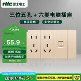NVC雷士电工 开关插座 六类电脑十五孔插座 多功能118型暗装四位组合 香槟金