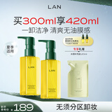 蘭（LAN）【礼物送女友】兰雾羽水感卸妆油  敏感肌脸部深层清洁眼唇卸妆