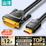 山泽 HDMI转DVI连接线4K60Hz DVI转HDMI高清线 双向互转笔记本电脑投影仪显示器视频转换线 1米DH-8010
