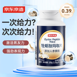 京东京造 牡蛎肽玛咖片180粒 人参黄精补肾阳壮锌精氨酸男士雄风片保健
