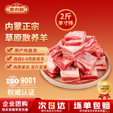 正牧蒙肉联内蒙羊肉生鲜 精修原切羔羊寸排2斤 清真羊肉 火锅烧烤 源头直发