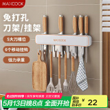 美厨（maxcook）厨房置物架挂架刀架 排钩置物架壁挂式免打孔收纳架挂钩MCZW7223