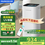 百奥（PARKOO）除湿机/抽湿机 24L大除湿量 APP手机控制 干衣净化家用地下室抽湿器别墅卧室除湿器PD253D