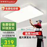 荣事达（Royalstar）客厅灯具led客厅大灯吸顶灯具卧室现代简约包安装