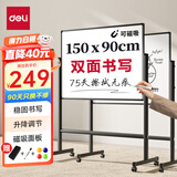 得力支架白板150*90cm 白板写字板升降移动磁性立式教学培训儿童家用黑板办公黑板33716【升级双面】