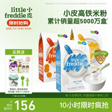 小皮（Little Freddie）有机高铁米粉原味香蕉胡萝卜味160g*3盒 婴幼儿辅食果蔬米糊