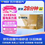 瓦尔塔（VARTA）京东自营汽车电瓶蓄电池启停AGMH7大切诺基指挥官自由光牧马人