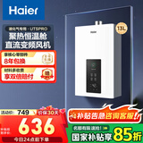 海尔（Haier）智家出品Leader系列燃气热水器天然气家用恒温即热水气变频风机ECO节能热水器LVS 13L 【UTSPRO液化气】 主推款