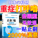 圣鑫堂打呼噜治根的专用的药重度男女士专用止鼾贴防睡觉打呼止鼾神器 1盒【日本科研】