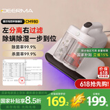 德尔玛（Deerma）双尘杯离尘除螨仪CM980 床上吸尘器 紫外线99.9%除螨率家用手持床宝 拍打大吸力热风除湿