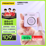 品胜【3C认证】充电宝22.5W快充自带双线小巧便携10000毫安可上飞机高铁移动电源适用苹果16华为小米紫