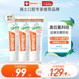 ELMEX艾美适含氟儿童牙膏6-12岁少儿防蛀换牙期学生牙龈护理 3支