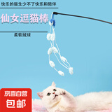 宠物自嗨解闷神器猫咪逗猫棒猫猫玩具耐咬绒球流苏仙女棒小猫咪用 颜色随机【1根】
