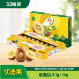 佳沛（zespri）新西兰  金奇异果33粒原箱猕猴桃单果重约101-114g端午节水果礼盒