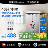 荣事达开水器商用饭店开水机工厂电热烧水器大容量不锈钢热水器学校工地商用饮水机热水机自动进水烧水炉 指针【40L/3KW】发泡保温款