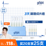 高夫GFgf高夫控油祛痘次抛精准祛痘次抛精华液1.5ml*20