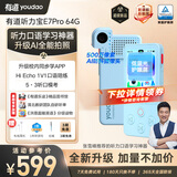 有道【重磅新品】AI听力宝E7Pro 64G 英语听力随身听磨耳朵英语学习神器英语宝听说宝复读机E6P升级