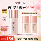苏菲娜（Sofina）清透控油妆前乳防晒打底遮瑕提亮素颜学生男女士礼物隔离霜25ml