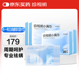 珍视明小满巾4-松油醇湿巾眼部专用清洁眼睑茶树精油除螨虫30片*4盒