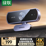 绿联4K高清USB外置电脑摄像头800万像素双麦克风自动对焦 台式机笔记本视频通话办公网课直播会议65381