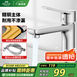 名爵（MEJUE）面盆水龙头冷热出水卫生间浴室洗脸盆洗手盆水龙头加厚Z--012422