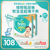 帮宝适绿帮纸尿裤M码192片 尿裤尿不湿 夏季超薄透气