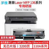罗技适用惠普LaserMFP136a 136w 136nw wm激光打印机硒鼓hp110A墨盒墨粉碳粉盒 3200页丨高清易加粉硒鼓丨无芯片 需旧芯片