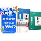华夏万卷楷书行楷字帖13本套 正楷一本通行楷一本通控笔训练字帖学生成人钢笔字帖硬笔书法临摹描红练字帖暑假衔接